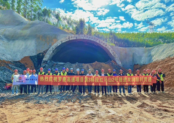 羅鹿高速第3標段項目紅馬山2號隧道雙洞貫通 。中國一冶供圖