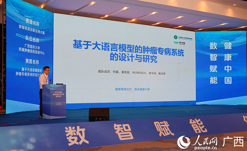 2025年数智健康创新应用大赛颁奖仪式