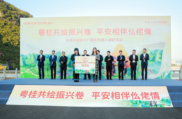 中国平安向中欧鲜农电商产业捐赠帮扶资金50万元。中国平安集团供图