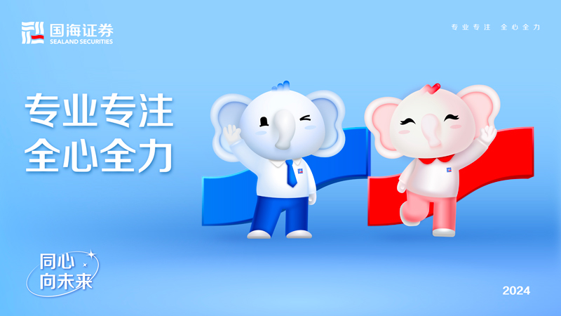 国海证券吉祥物“国国”“海海”。国海证券供图