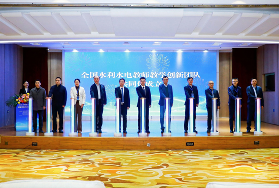 全国水利水电教师教学创新团队共同体成立仪式。李浩摄