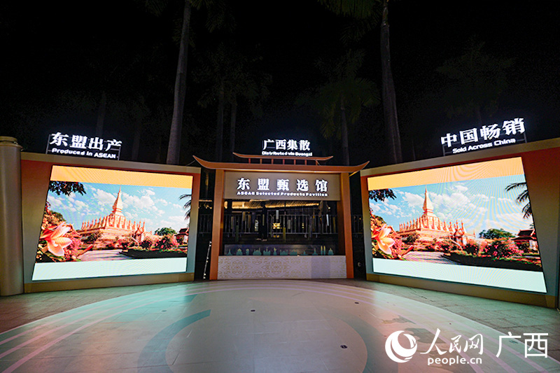 东盟甄选馆。人民网 梁章晖摄