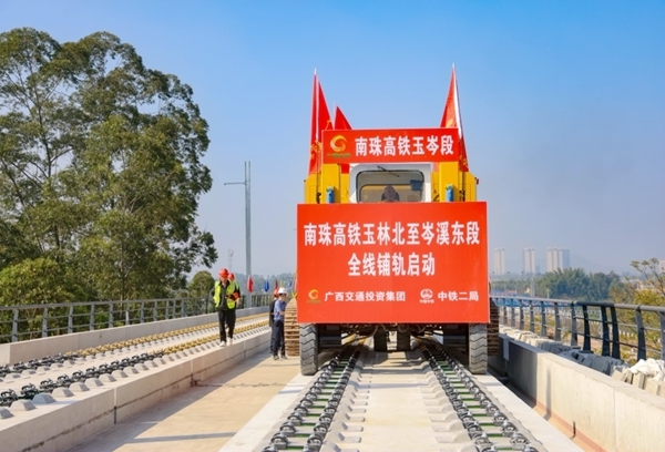 2025年12月20日,南珠高铁玉林北至岑溪东段进入全线铺轨阶段,图为铺轨机在北流市境内施工作业。封荣权 摄