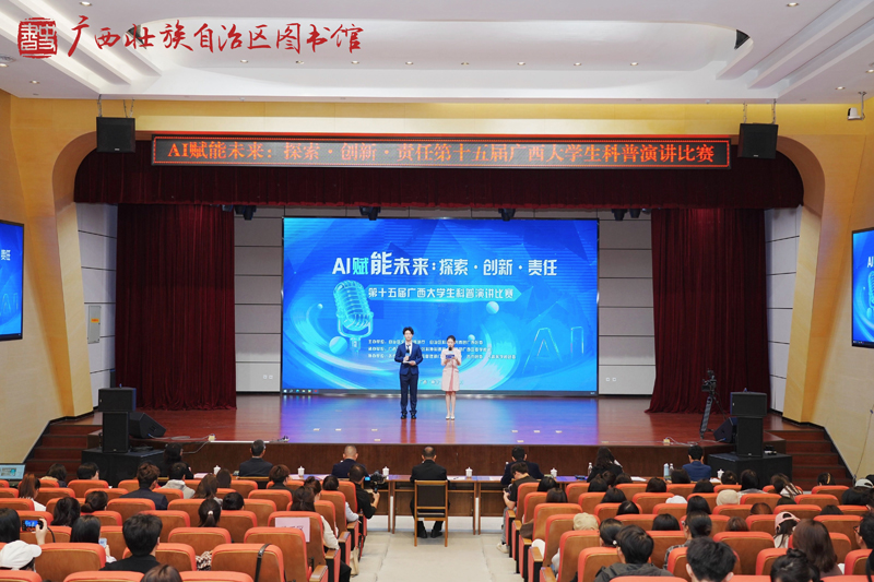 第十五届广西大学生科普演讲比赛现场。主办方供图