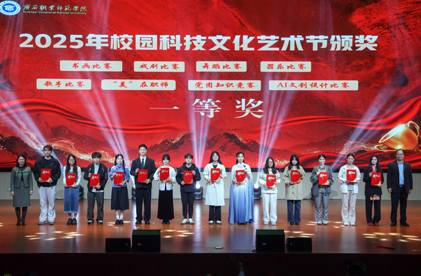 颁奖现场。广西职业师范学院供图