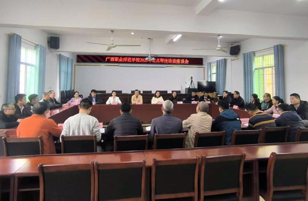 座谈会现场。广西职业师范学院供图
