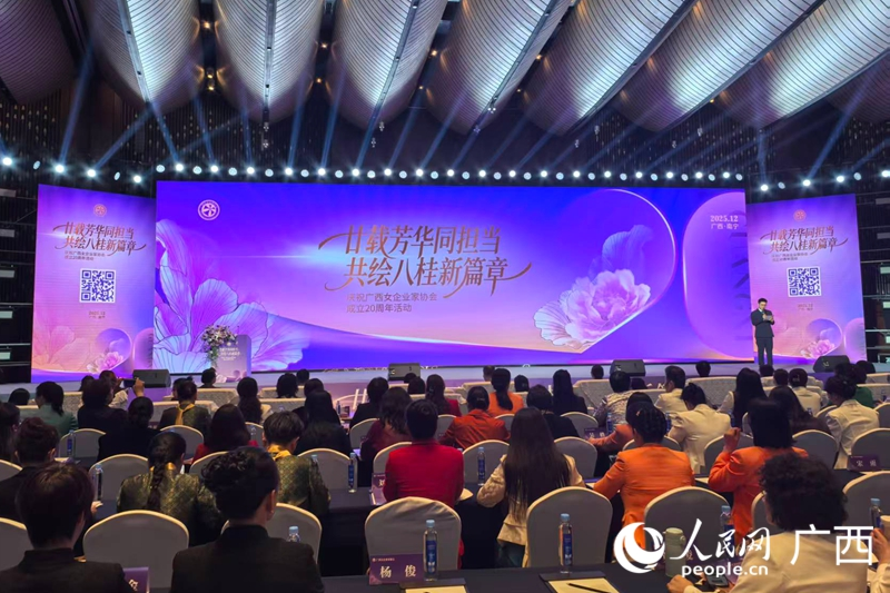 广西女企业家协会成立20周年庆祝活动现场。人民网 庞惠文摄