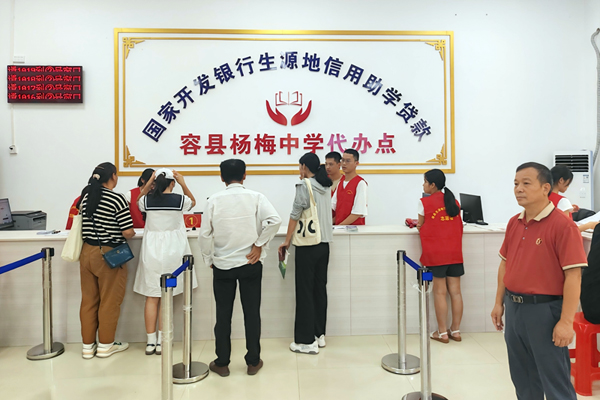 助学贷款容县杨梅中学代办点，就近服务更有“温度”。