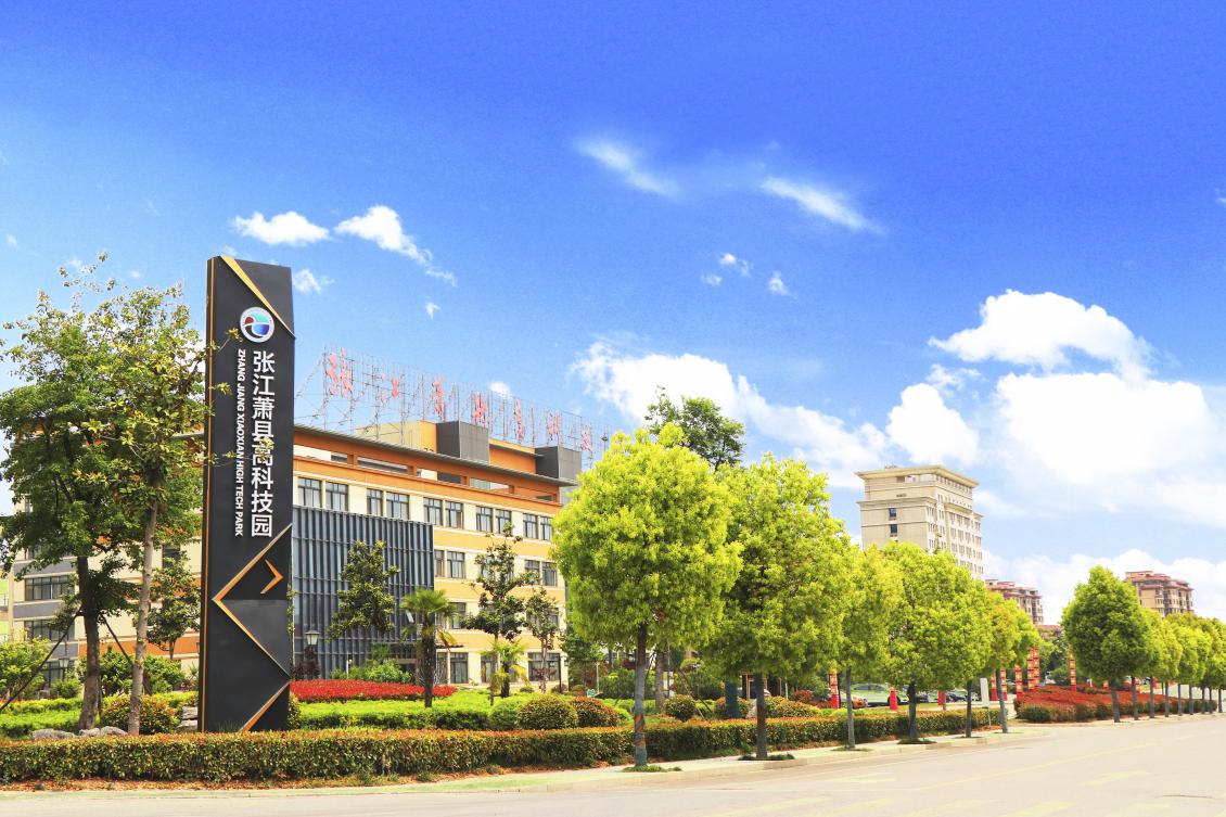 张江萧县高科技园
