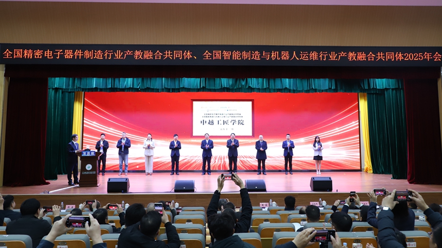中越工匠学院启动仪式
