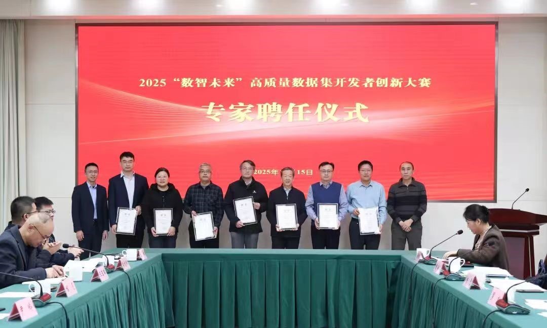 即将举办的数智未来高质量数据集开发者创新大赛