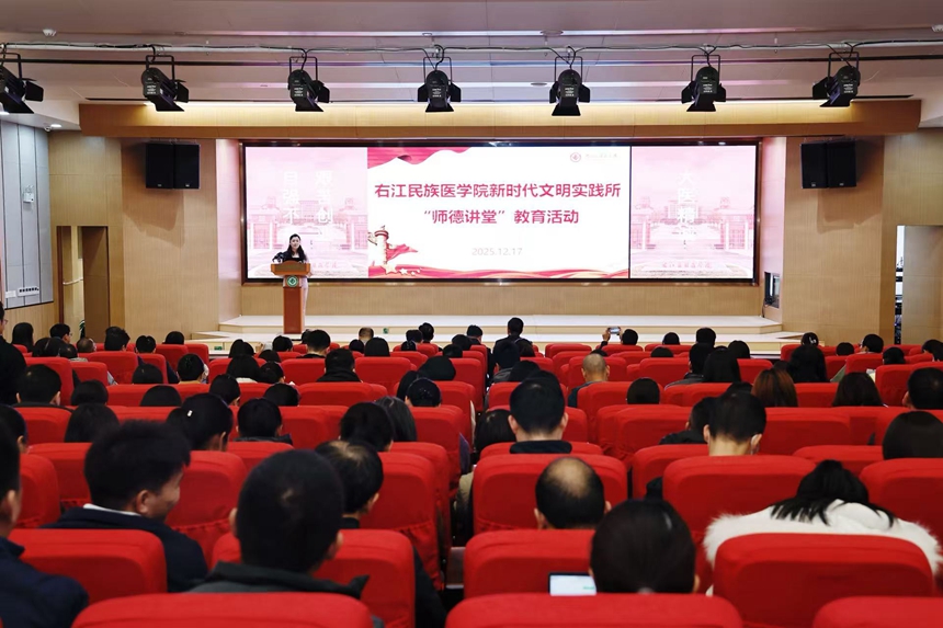 右江民族医学院举办新时代文明实践所“师德讲堂”活动现场。陆怡如摄
