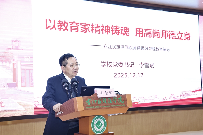 学校党委书记李雪斌作师德师风专题教育辅导报告。麻霄汉摄