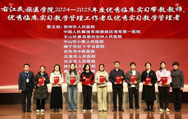 與會領導為右江民族醫學院2024-2025年度優秀臨床實習帶教老師、優秀臨床實習教學管理工作者及優秀實習教學管理者代表頒獎。楊承銳 攝