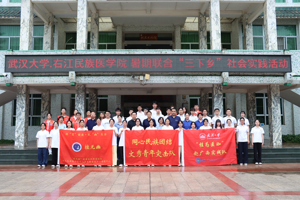 2025年7月，右江民族醫學院基礎醫學院與武漢大學基礎醫學院攜手開展科普合作實踐活動，黃開日攝