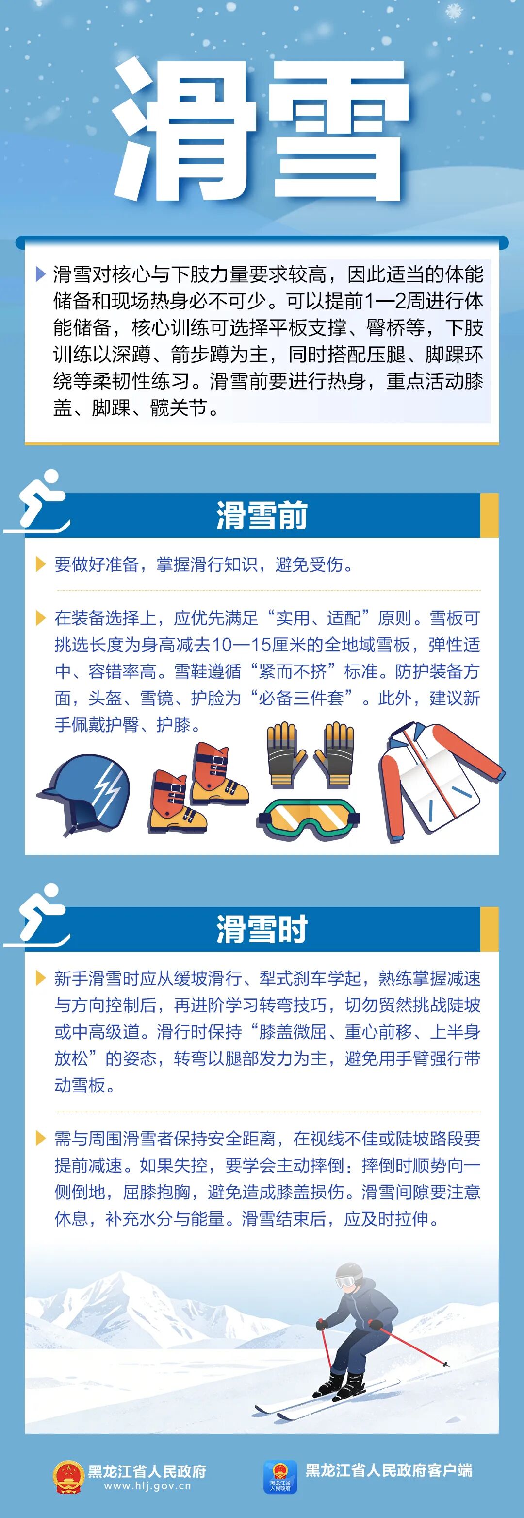 正确热身动作演示