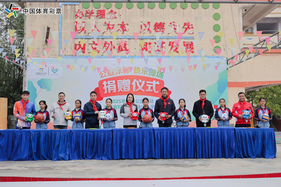 “公益體彩 快樂操場”2025年廣西公益活動。廣西體彩供圖