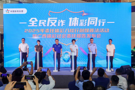 2025年責任體彩八桂行融媒普法活動啟動儀式。廣西體彩供圖
