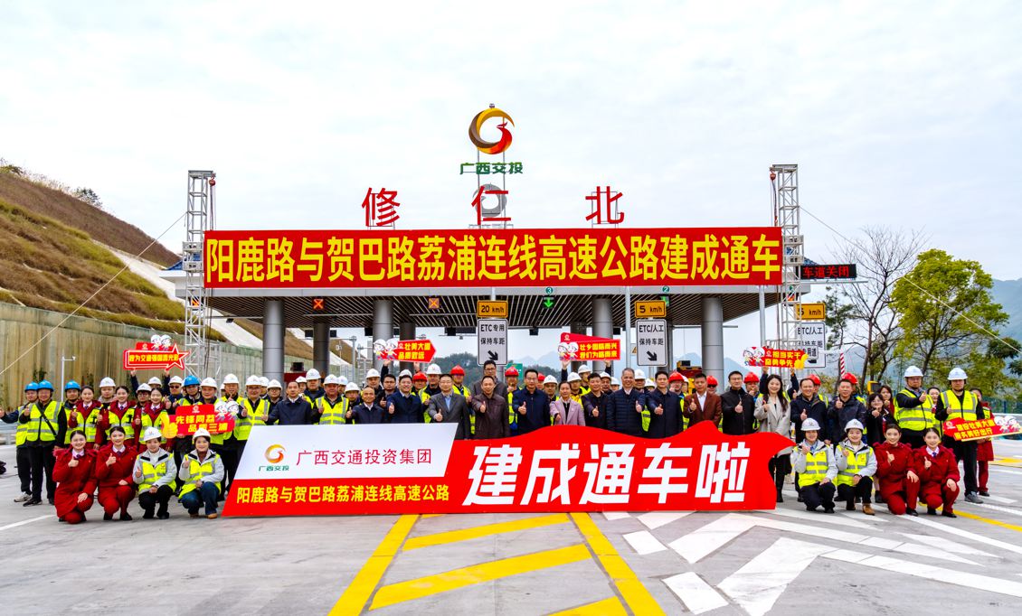 廣西交通投資集團荔浦連線高速公路建成通車。廣西高速公路投資有限公司供圖