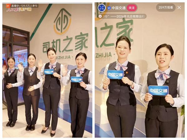 “人民日報”客戶端和“中國交通”快手平台直播間截圖。