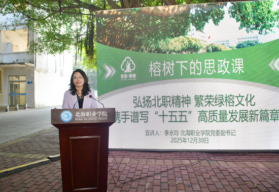 李永玲副书记宣讲。北海职业学院供图