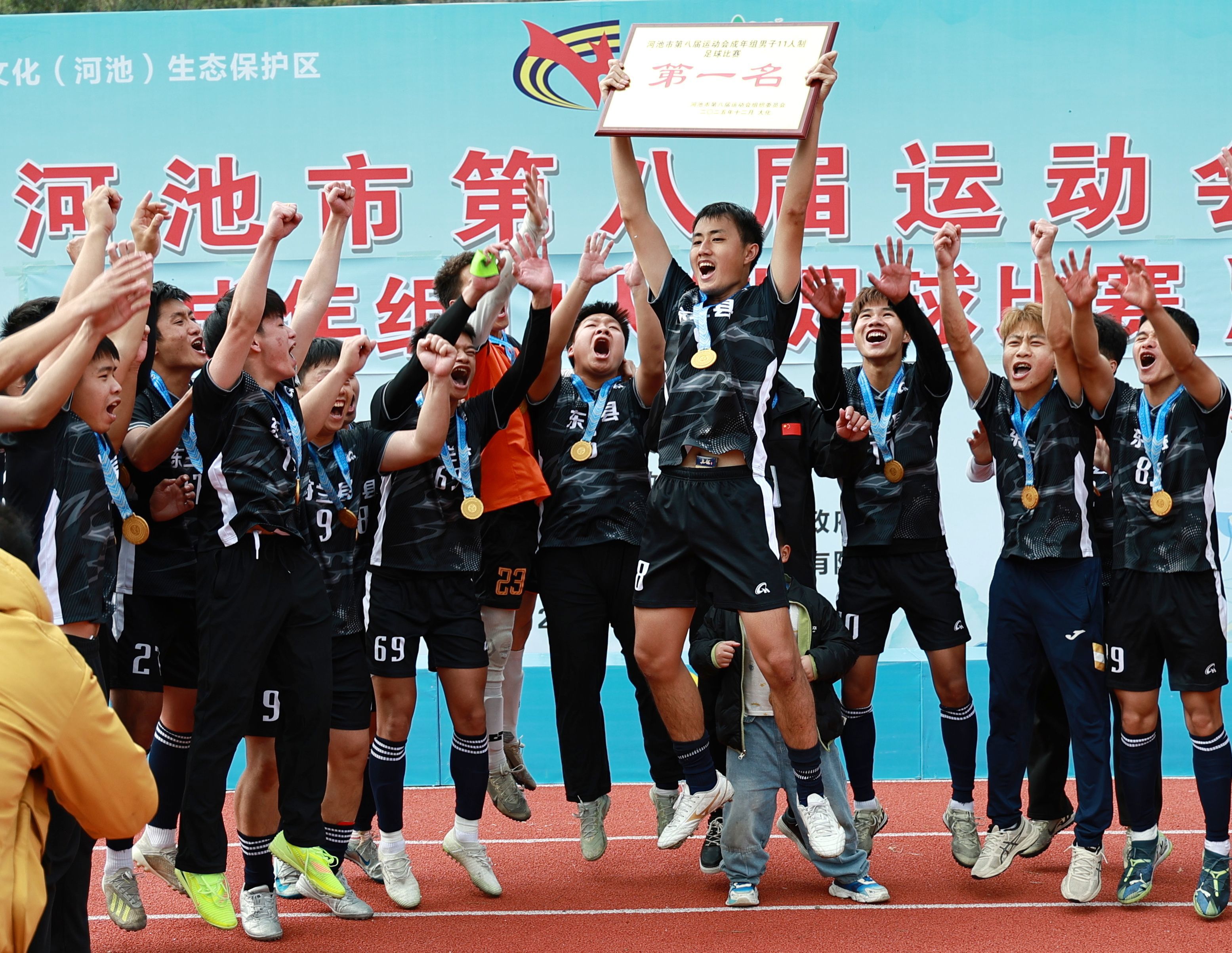 足球直播-NBA直播_英超_世界杯体育【超清在线观看】卫冕！河池市第八届运动会东兰足球队再次夺冠