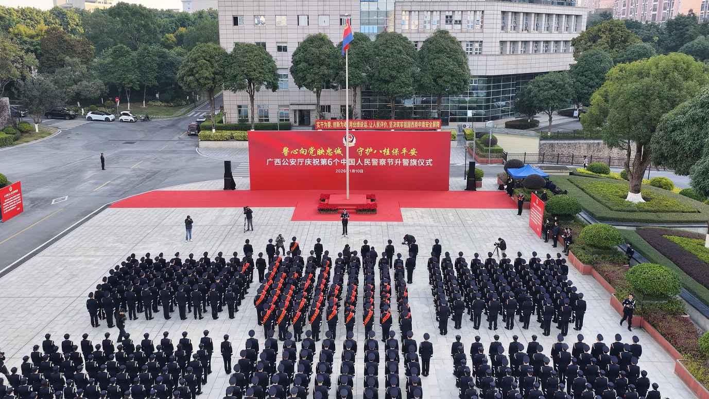 升警旗儀式現場。廣西公安廳供圖
