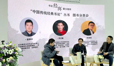 聚焦书法理论现代转化 广西推出“中国传统经典书论”丛书