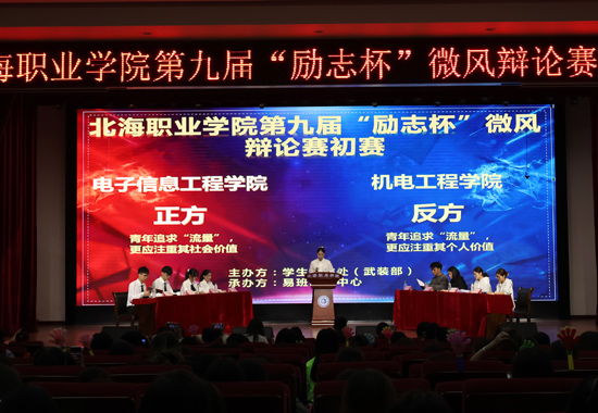 辩论赛初赛现场。北海职业学院供图