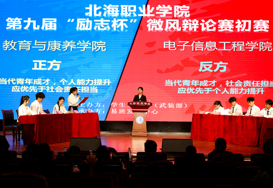 辩论赛初赛现场。北海职业学院供图