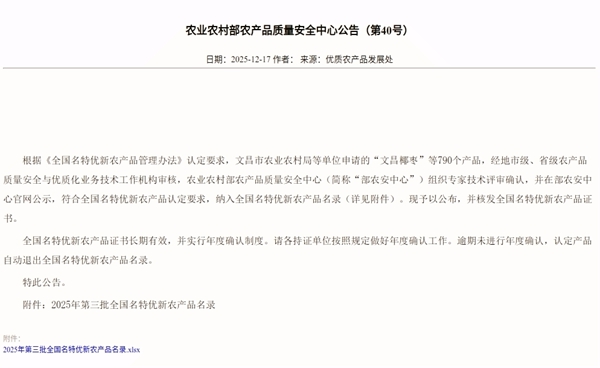 农业农村部农产品质量安全中心官网截图。