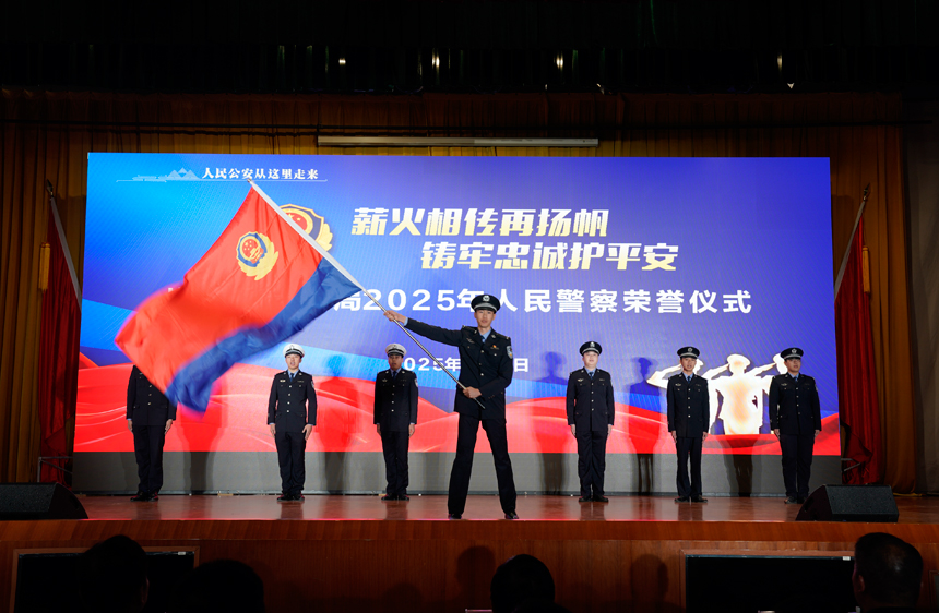 崇左市公安局举行2025年人民警察荣誉仪式