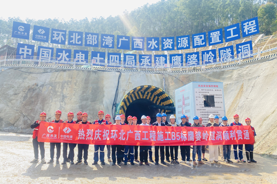 环北广西工程鹰婆岭隧洞顺利贯通。施工方供图