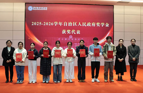 2025-2026学年自治区人民政府奖学金获奖代表表彰现场。广西职业师范学院供图
