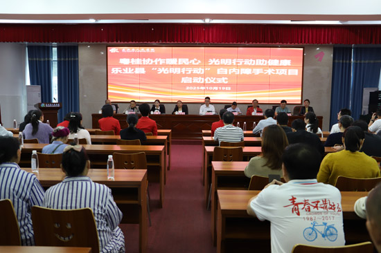 光明行動啟動儀式。樂業縣委宣傳部供圖