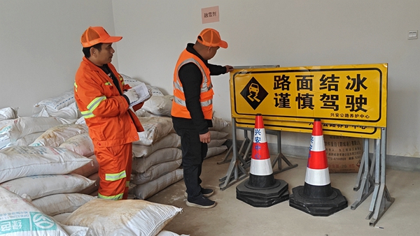 興安公路養護中心檢查抗冰物資准備情況。唐萍攝