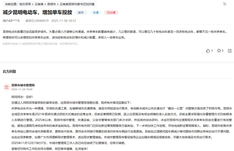 市民留言及相关部门回复截图。