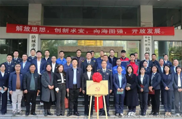 中国共产党防城港市船员行业委员会成立