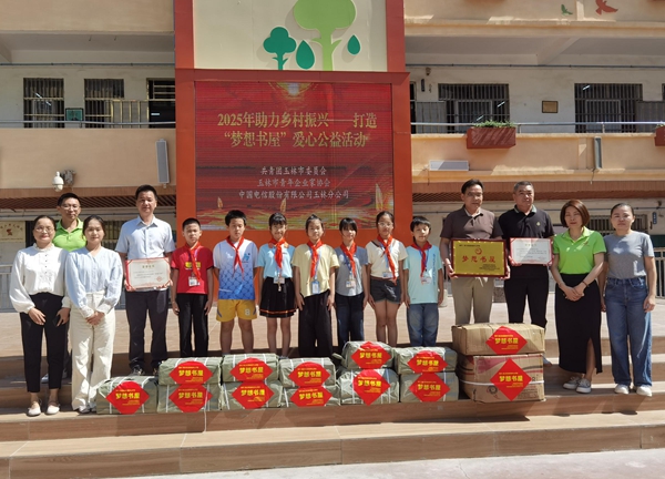 中國電信玉林分公司積極響應共青團玉林市委員會“夢想書屋”愛心公益活動號召，向陸川溫泉鎮中心小學捐贈課外書籍914本及籃球、足球、乒乓球拍、羽毛球拍等文體器材