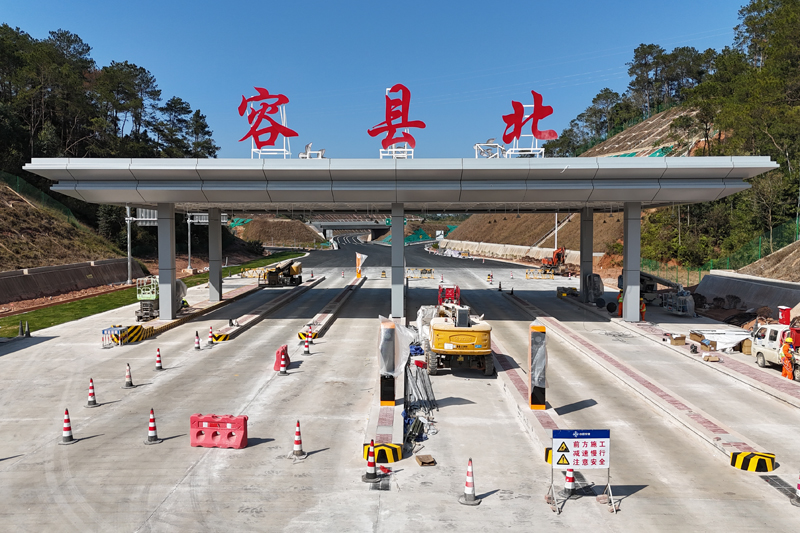 建设中的平容高速容县北收费站。