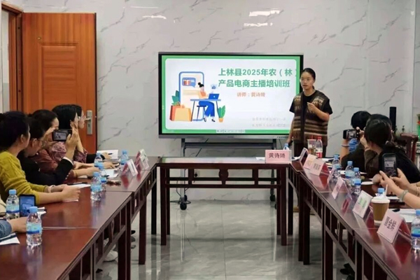 上林縣2025年農（林）產品電商主播培訓班。