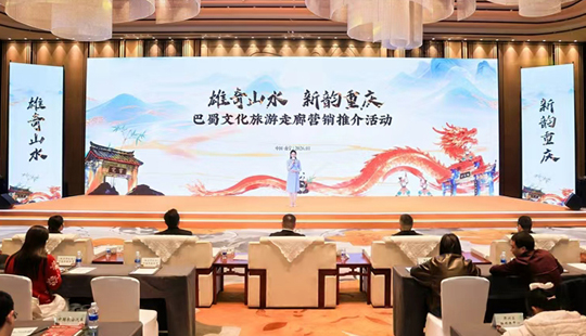 巴蜀文化旅游走廊营销推介活动在广西南宁举办