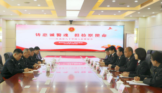 贺州市八步区检察院召开庆祝中国人民检察节座谈会