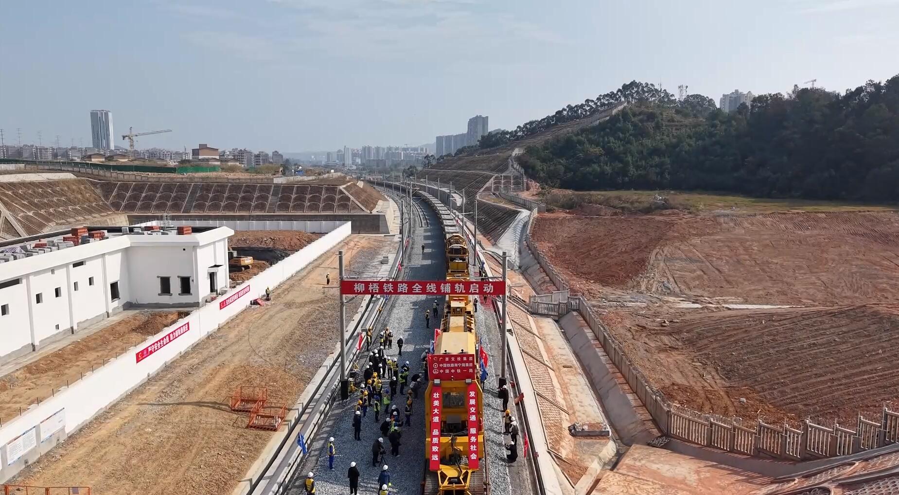 柳梧鐵路正式進入全線鋪軌階段