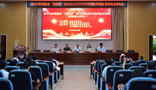 河池“十四五”教育公平發展紀實