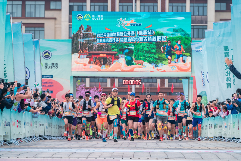 2025年3月,中國山地越野公開賽(鹿寨站)暨鹿寨農商行杯·呦呦鹿鳴中渡古鎮越野賽。