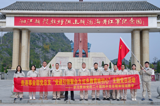 "党建引领聚合力 红色教育映初心"主题党日活动现场。桂冠电力贵港事业部供图