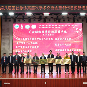 广西动物致伤防治联盟授牌仪式