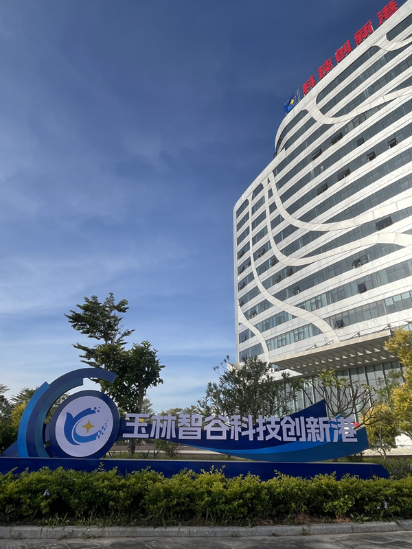图为“玉林智谷”科技创新港。玉林市科学技术局供图