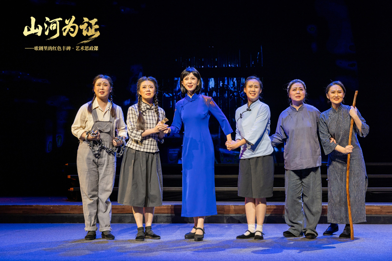“山河为证——歌剧里的红色丰碑”艺术思政课。谢江波摄